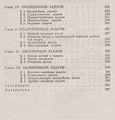 Методы линейного программирования Ч.3 Специальные задачи (м) Габасов - 2