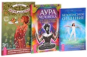 Безопасное общение + Магия для дома. Действенные практики + Аура человека (комплект из 3 книг)