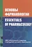 Основы фармакологии/Essentials of Pharmacology - 0