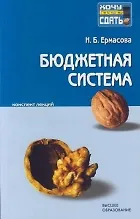 Бюджетная система Российской Федерации: Конспект лекций