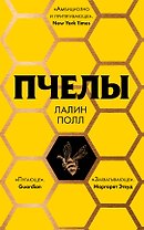 Пчелы