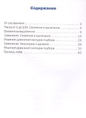 Математика. Решение уравнений. 2 класс. Тематический тренажёр - 1