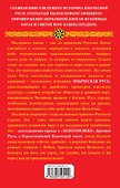 Русская правда. Язычество - наш "золотой век" - 1