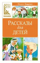 Рассказы для детей