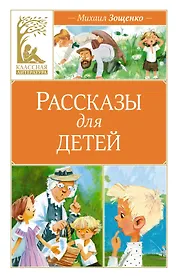 Рассказы для детей