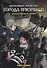 Детективное агентство города призраков. Том 2 - Загадочные истории. Манга - 0