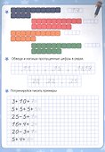 Математические прописи. Думаем и решаем - 2