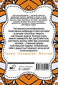 Волшебные Мандалы. Раскрась свои мечты - 1