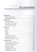 Анатомия человека в таблицах и схемах: учеб. пособие - 1