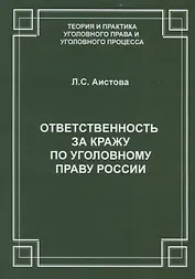 Ответственность за кражу по уголовному праву России