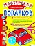 Мастерская подарков с наклейками - 0