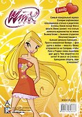 Winx Club. Мир в семье - 1