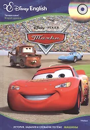 Cars / Тачки + CD