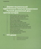 Современный русский деревянный дом - 1