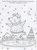 Нарядная елочка. Книжка с блестящими наклейками! - 2