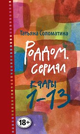 Роддом. Сериал. Кадры 1-13