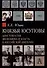 Князья Юсуповы. Аристократия, экономика и власть в Российской империи. 1890-1914 гг. - 0