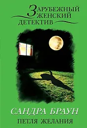 Петля желания