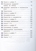 Математика. 1 класс. Учебник. В двух частях. Часть первая - 2