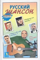 Русский шансон