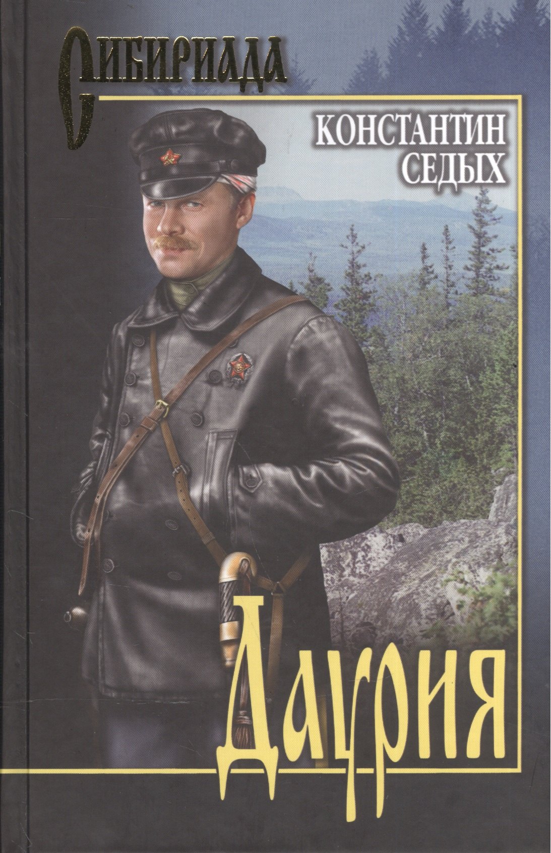 

Даурия