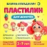 Пластилин для девочек, 3-9 лет - 0
