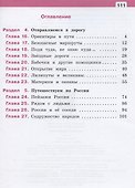 Окружающий мир. 2 класс. Учебное пособие. В двух частях. Часть 2 - 1