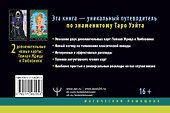 Самое полное Таро Уэйта. 78 карт + 2 новые карты Старших Арканов - 1