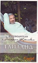 Таиланд