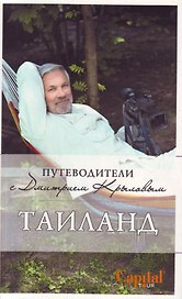 Таиланд