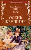 Осень женщины
