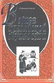 В мире китайской мудрости