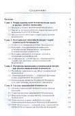 Основы теории национальной безопасности. Учебник - 1