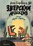 Зверский детектив (илл. Муравски) - 0