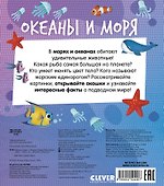 Океаны и моря. Книжка с окошками - 1