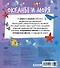 Океаны и моря. Книжка с окошками - 1