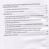 Основы научных исследований (учебно-методический комплекс) - 2
