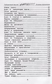 Лаборатория мысли. Основы управления реальностью - 2