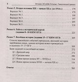 ОГЭ-2026. История. Тематический тренинг - 2