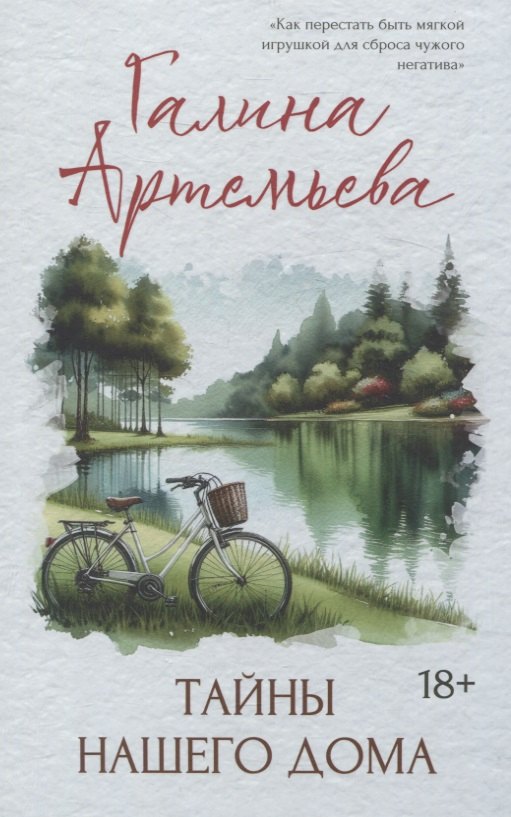 

Тайны нашего дома