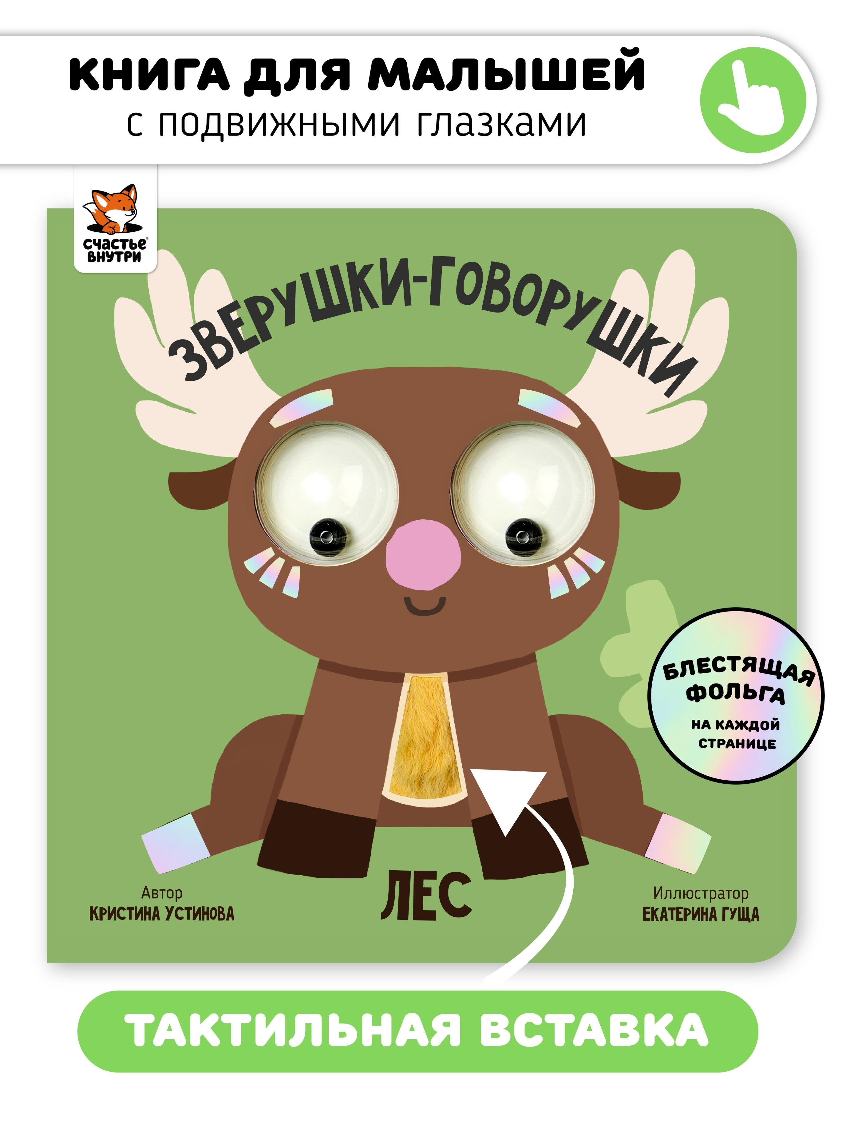 

Лес. Зверушки-говорушки