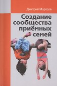 Создание сообщества приёмных семей - 0
