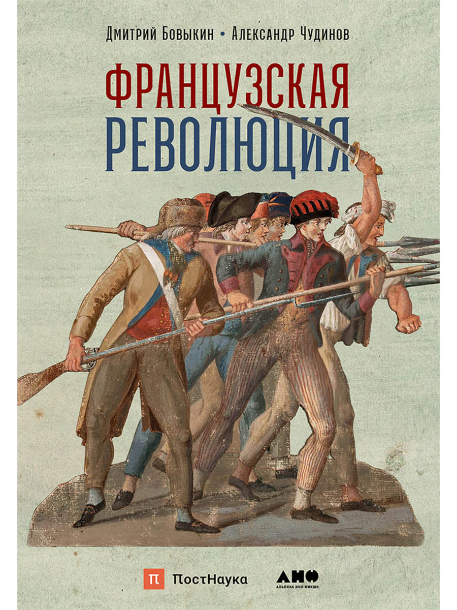 Обложка книги «Французская революция»