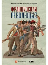 Французская революция