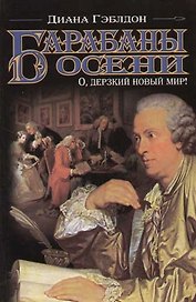 Барабаны осени