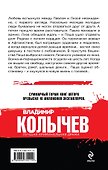 Раненый зверь - 1