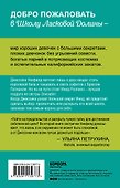 Школа в Ласковой Долине. Секреты (книга №2) - 1