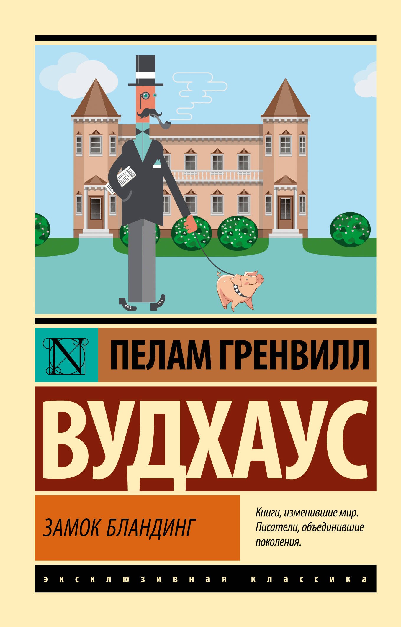 

Замок Бландинг