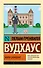 Замок Бландинг - 0