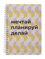 Книга для записей А5 166л "DoYourLine. Мечтай.Планируй.Делай", точка,  тв. обл
